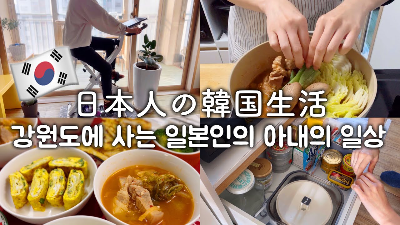【韓国生活】韓国人夫にキムチ鍋を作ったら喜んでくれた平凡な日常２日間のVLOG｜掃除、料理
