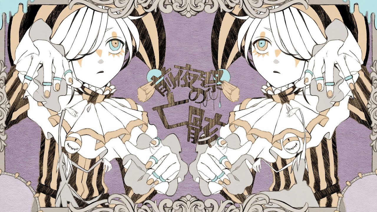 【鏡音リン・レン】前夜祭の亡骸