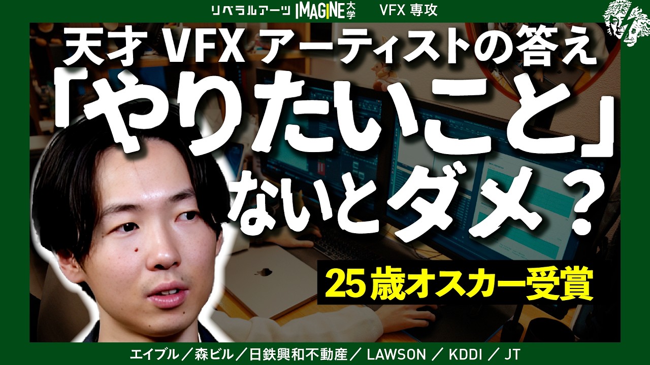 【天才の思考】やりたいことは必要なのか｜高校生でプロ ゴジラVFXの思考 野島達司 #vfx #cg