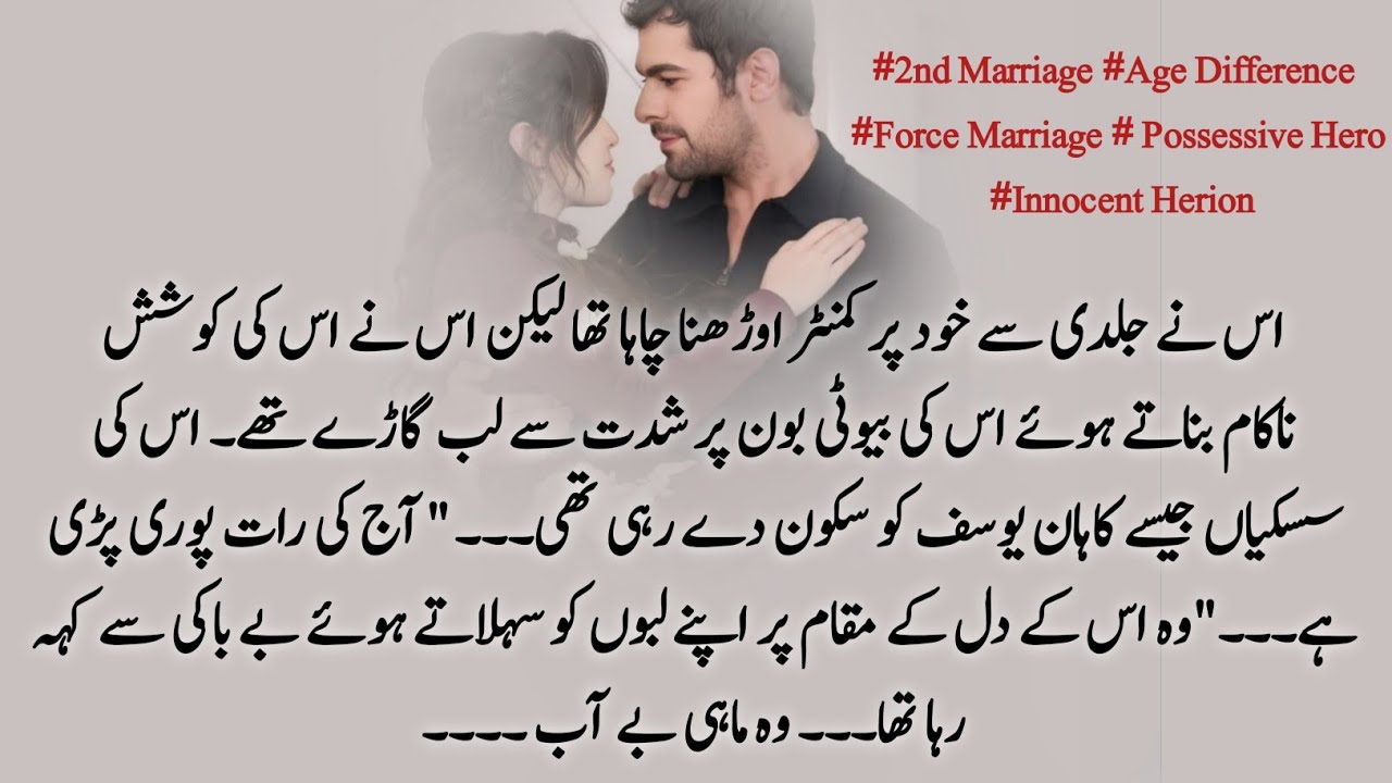 #2nd Marriage #Age Difference # Possessive Hero #emergencynikkah #Innocent Herion #last part 
