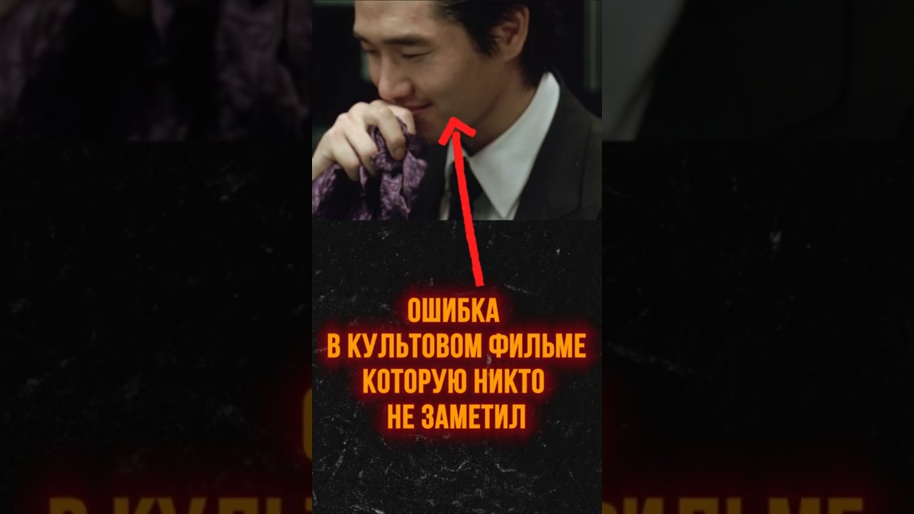 Ошибка в Культовом Фильме, которую Ты Не Заметил