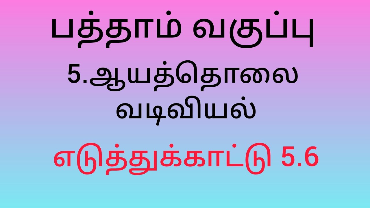 10th maths Chapter 5|Coordinate Geometry|Example 5.6|Tamil #10thmaths#coordinategeometry#easytrick