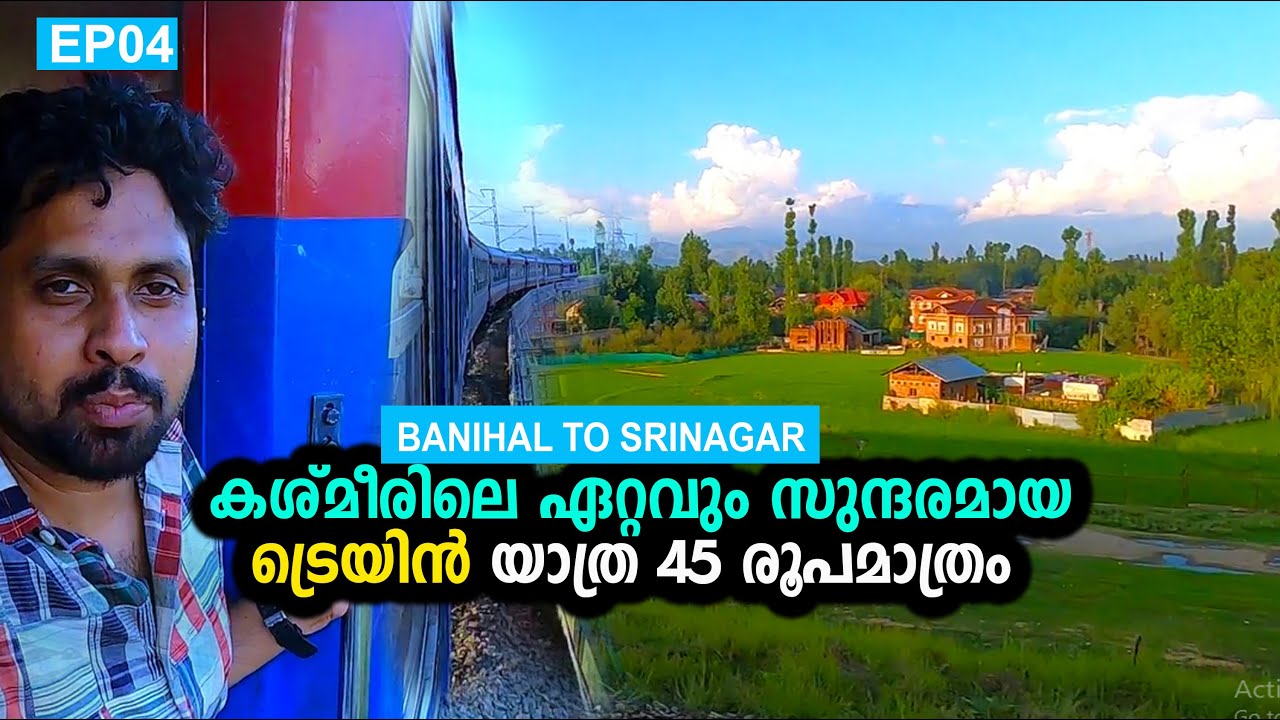 EP 4 കശ്മീരിലെ ഏറ്റവും സുന്ദരമായ ട്രെയിൻ യാത്ര 45  രൂപ | Banihal to Srinagar Kashmir Train Journey