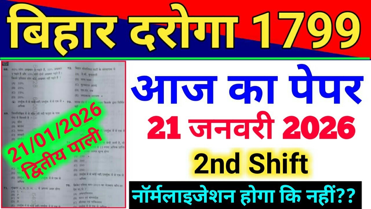 Bihar Daroga/SI 21 January 2026 2nd Shift Full Paper Solution Answer Key // Bihar Daroga 21 January