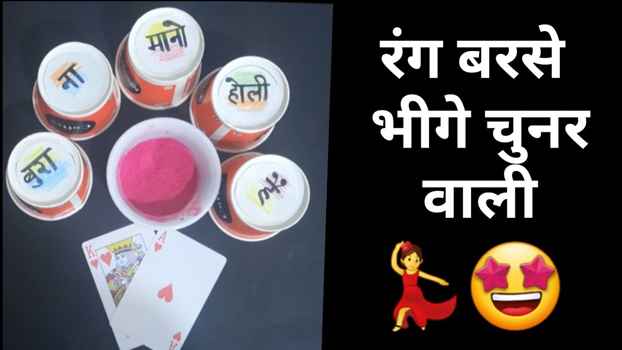 बुरा ना मानो होली है | holi kitty party games | holi theme kitty game | kitty party games for ladies