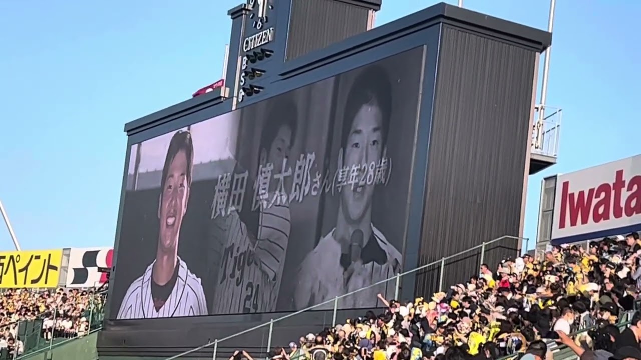 2023年7月25日 横田慎太郎選手追悼試合