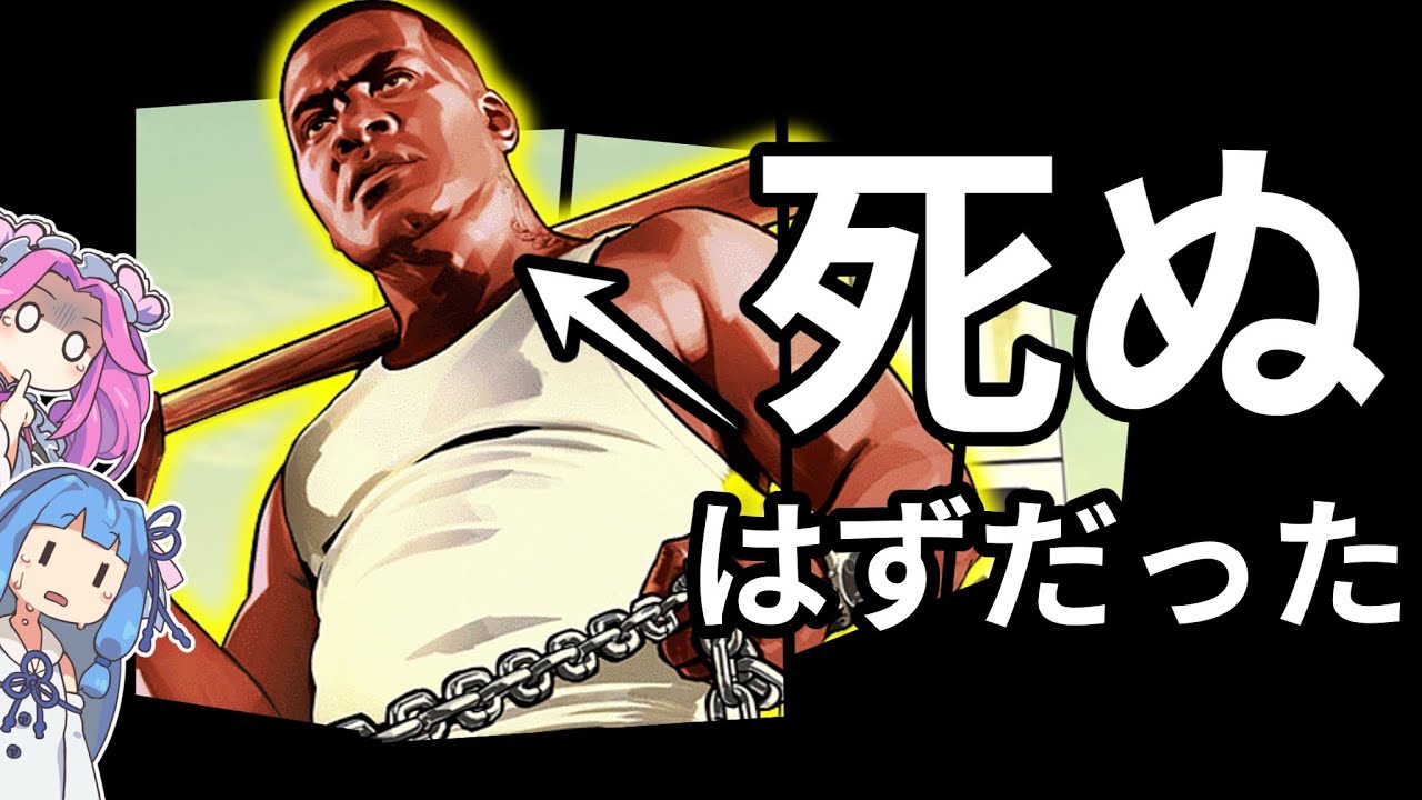 【GTA5】発売前に消されてしまった要素を解説【VOICEROID解説】