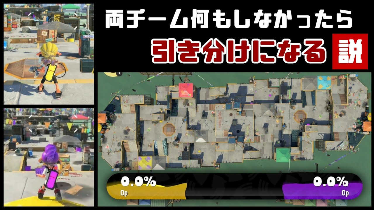 【スプラトゥーン3】バトルで両チーム何もせず放置すると引き分けになるのか…？ナワバリで小ネタ検証！【スプラ3】@レウンGameTV