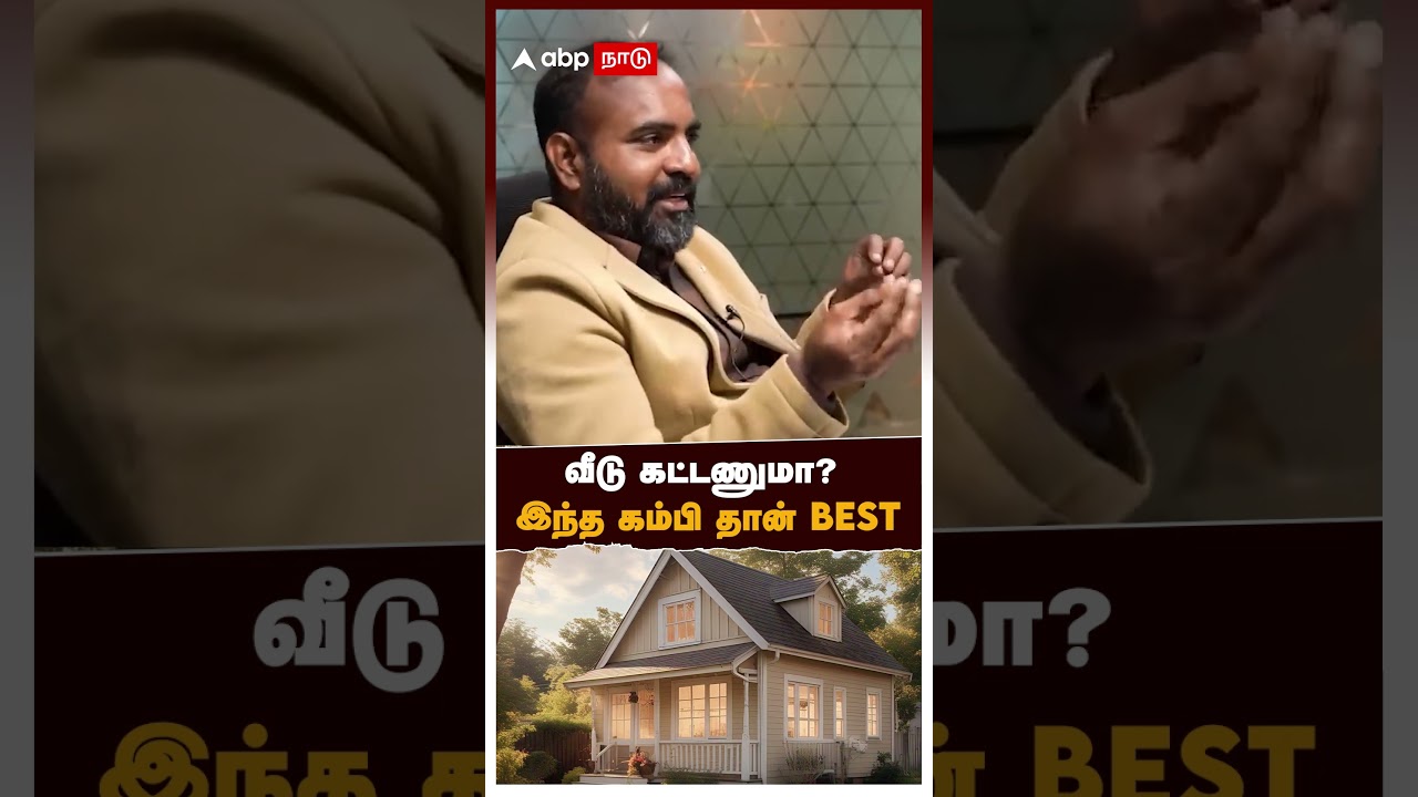 வீடு கட்டணுமா?  இந்த கம்பி தான் BEST |  Steel | Construction