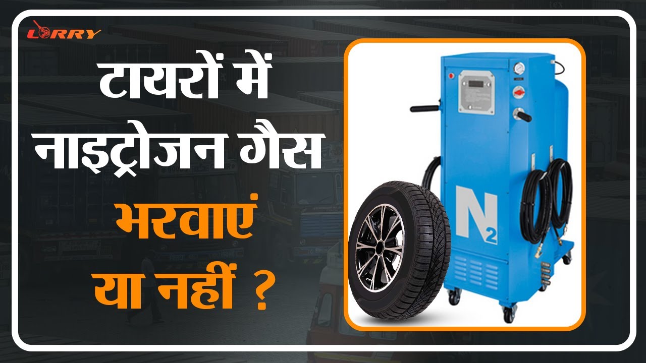 Tyres  में Nitrogen भरवाएं या नहीं ? - LORRY - TRANSPORT TV | V-2019 |