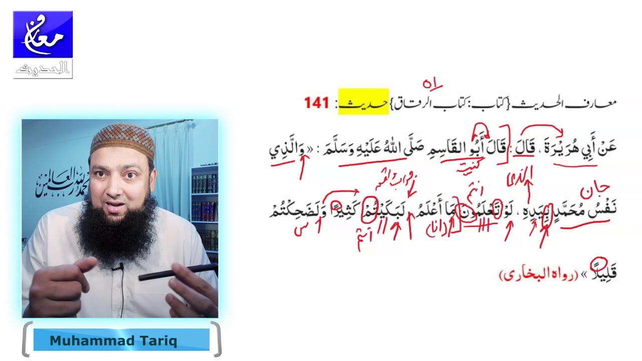 Maarif Ul Hadees 141 - 145 Kitab Ul Riqaq 01 - 05 Grammar and Tarjuma معارف الحدیث کتاب الرقاق