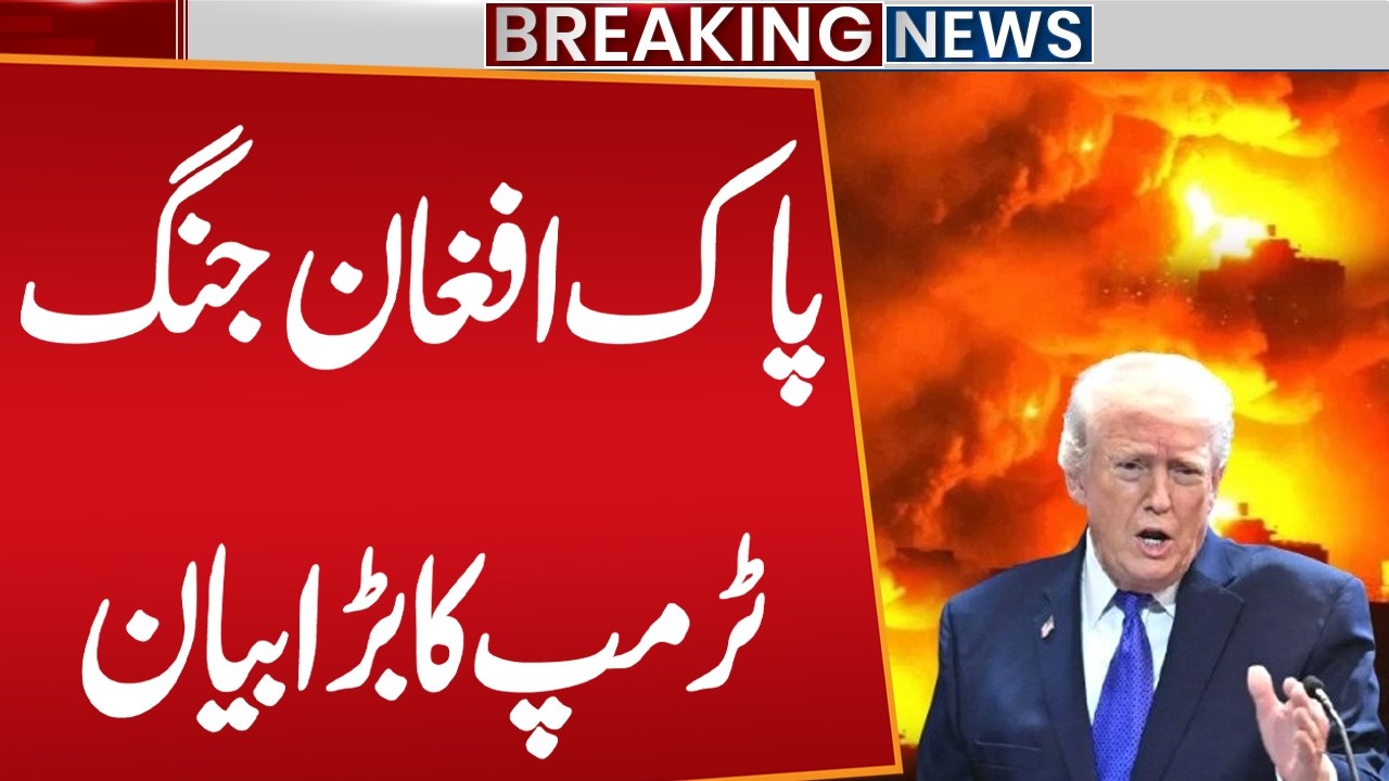 Pakistan&ndash;Afghanistan War | Trump's Big Statement | Breaking News | Public News