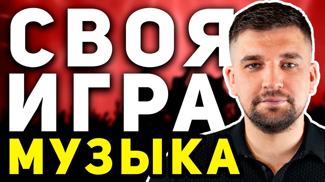 СВОЯ ИГРА 
