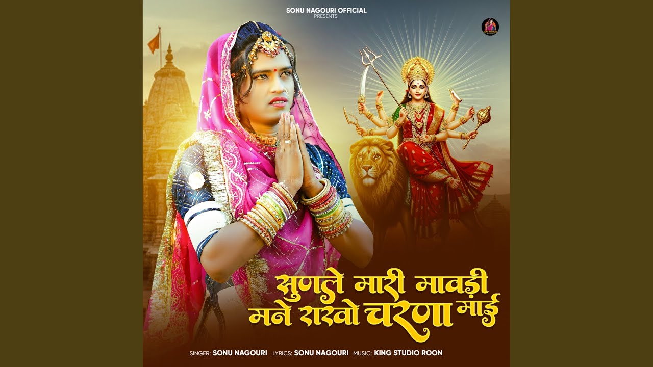 Sunle Mari Mavdi Mne Rakho Chrna Mai