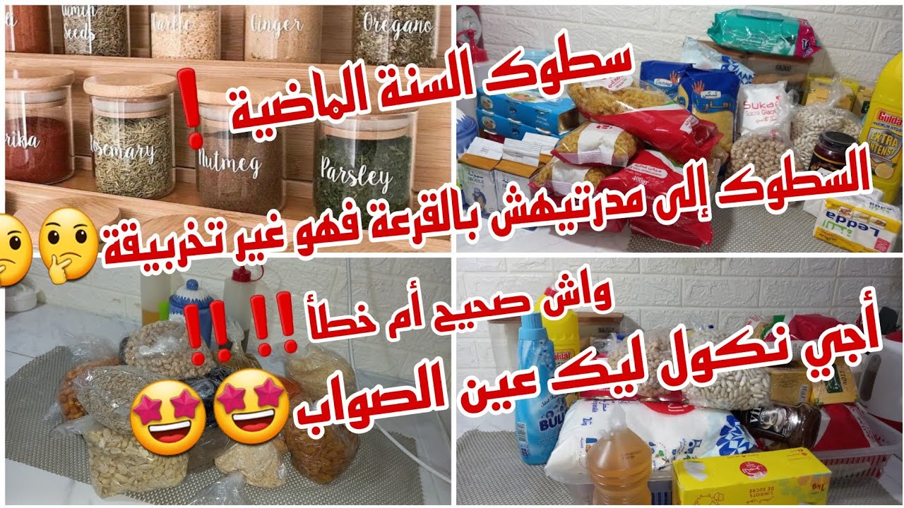 السطوك بلا قرعة مجرد تخربيقة‼️بغيتي ديري السطوك🤔أجي نعطيك أسهل الطرق بلا قرعة وبلا ميزانية صفر درهم🧐