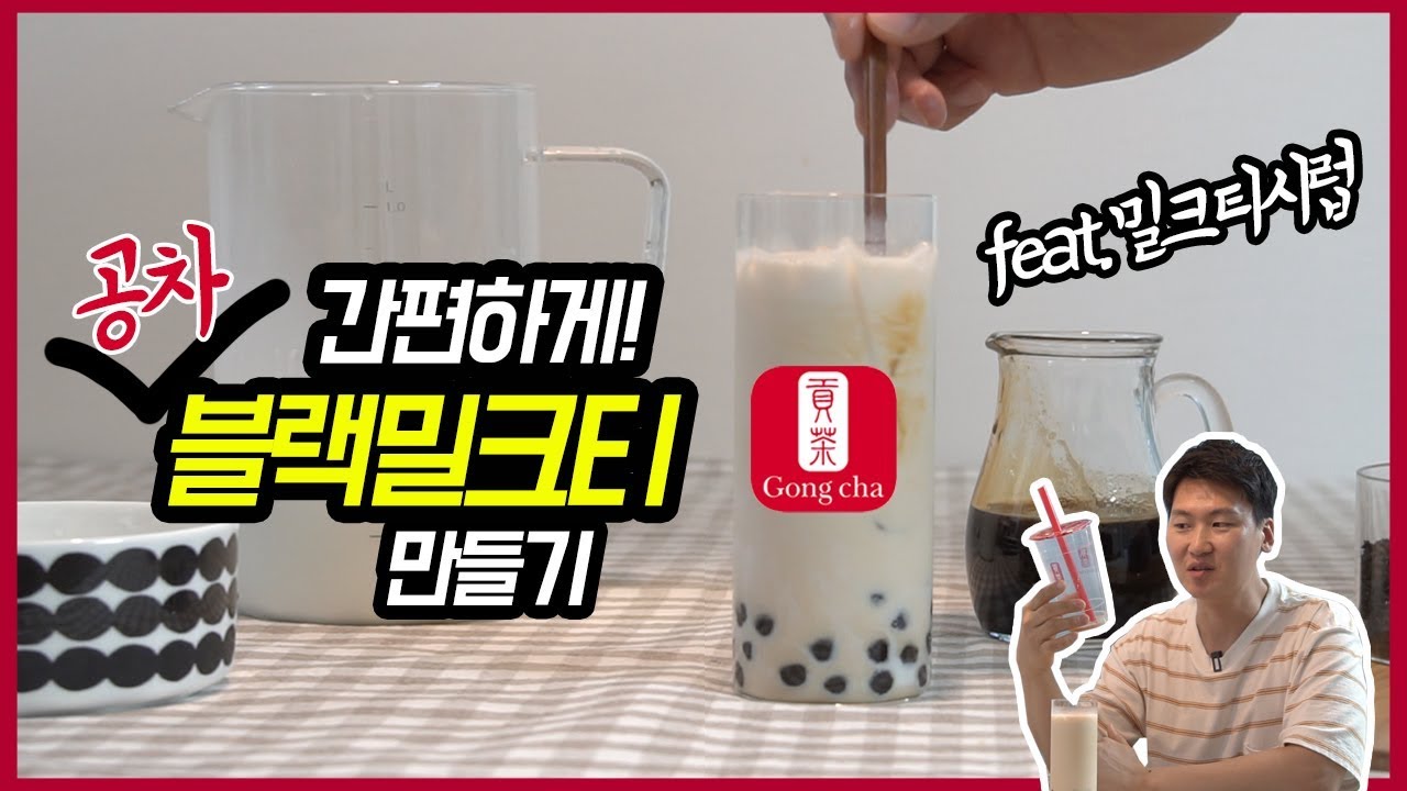 공차 블랙밀크티 레시피 (feat.밀크티시럽 만들기)