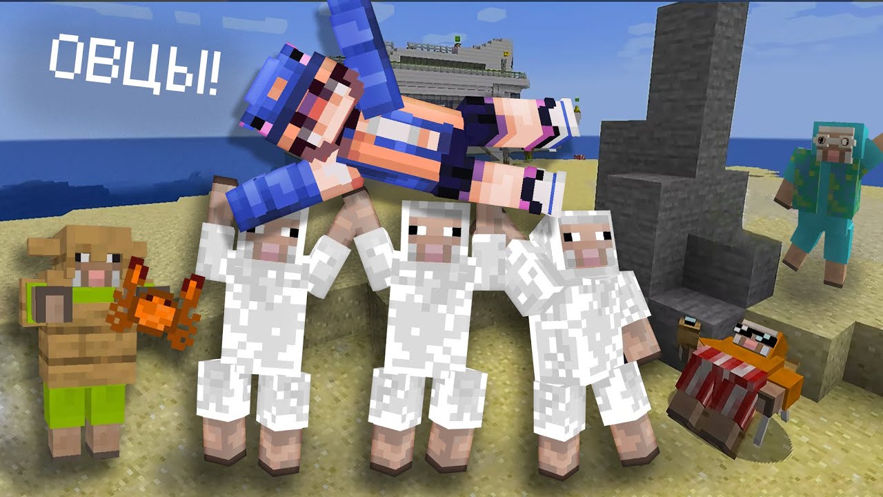 🐑Майнкрафт, но Я ПОПАЛА НА ОВЕЧИЙ КОРАБЛЬ на карте Sheep Ship!