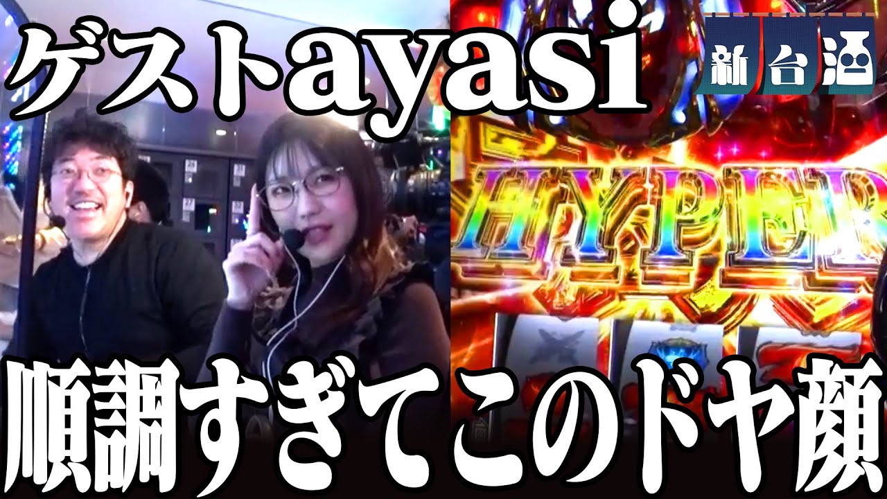 姉ちゃん改め「ayasi」が新台酒に参戦!!「新台酒」13話前編【スマスロ 聖戦士ダンバイン】