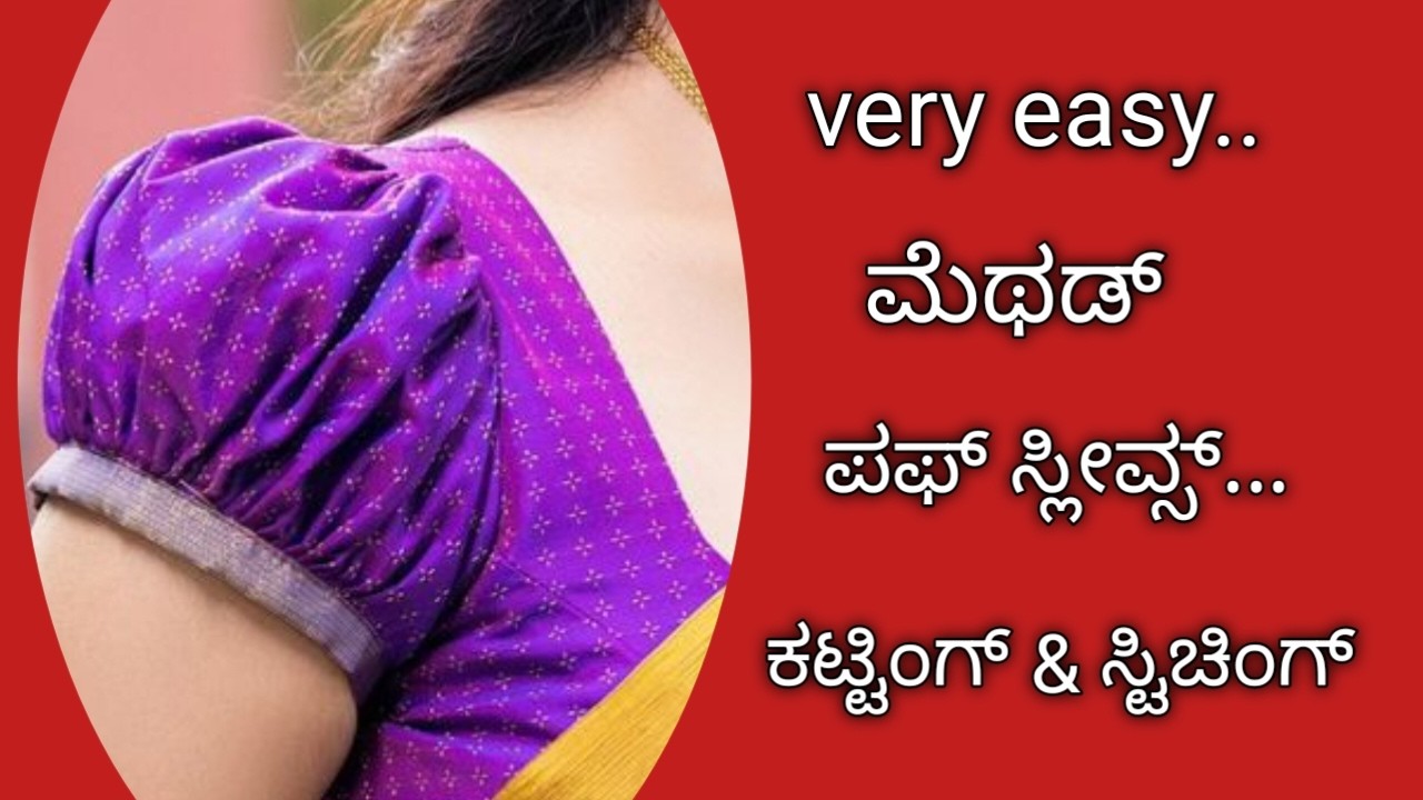 ಪಫ್ ಸ್ಲೀವ್ಸ್ ಡಿಸೈನ್ ಕಟ್ಟಿಂಗ್ & ಸ್ಟಿಚಿಂಗ್ / puff hands cutting & stitching / frill sleeves design...