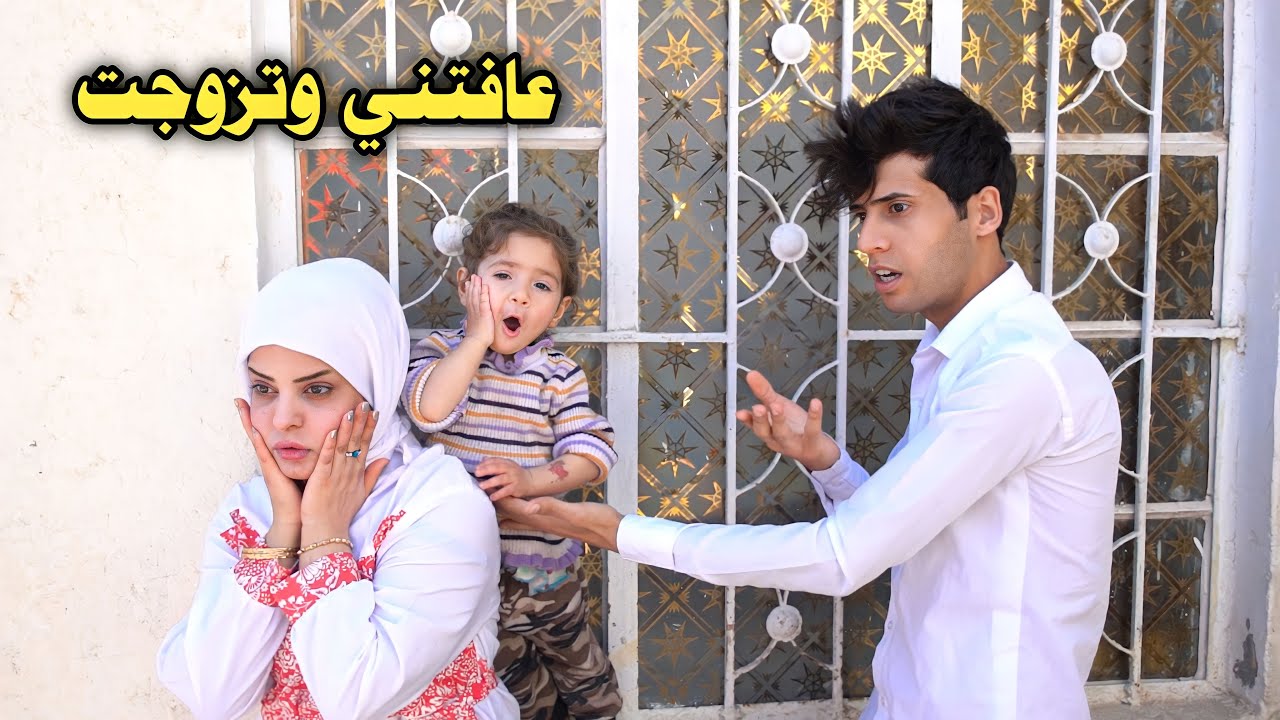 شاهد شخص طلق زوجته بسبب ابن خالها ونكشفت اسرارهم فلم واقعي