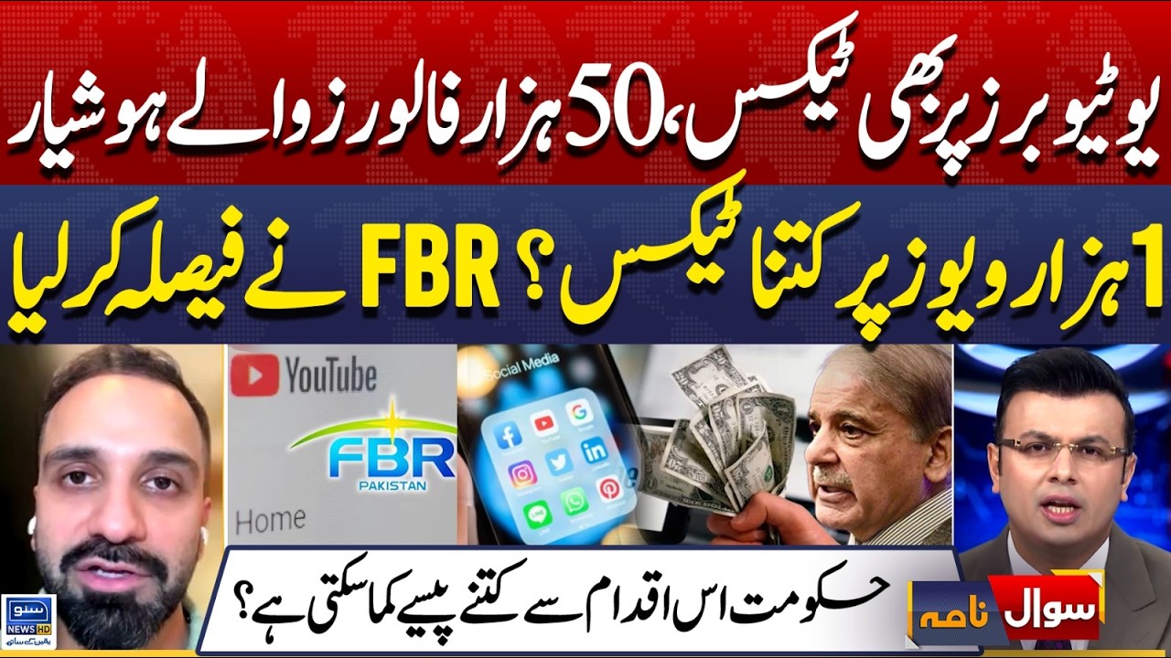 Tax on YouTubers? How Much Tax on 1,000 Views? | FBR Announces Major Decision | Sawal Nama | EP 459