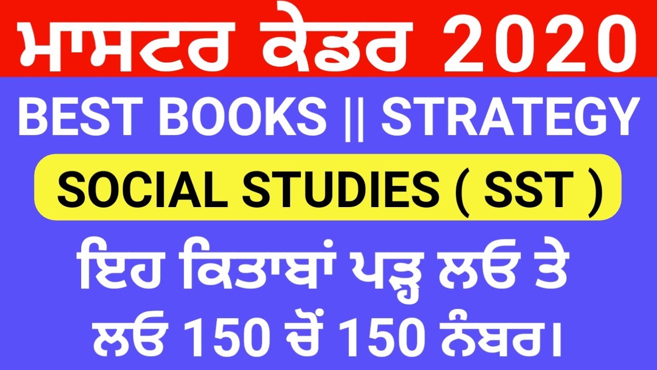 SST BEST BOOKS | STRATEGY | MASTER CADRE 2020 | HOW TO PREPARE & GET FULL MARKS | STUDY Insider
