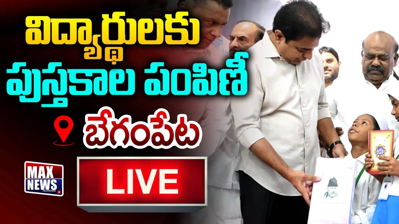 KTR Begumpet Visit LIVE | Distributing Books & Launching Mid-Day Meals | MAX News