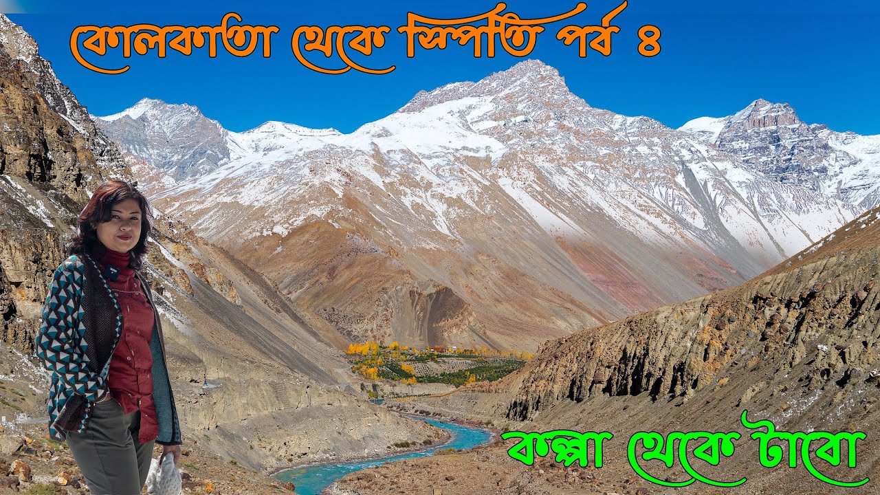 Kalpa to Tabo | Kolkata  to Spiti trip video series EP 4