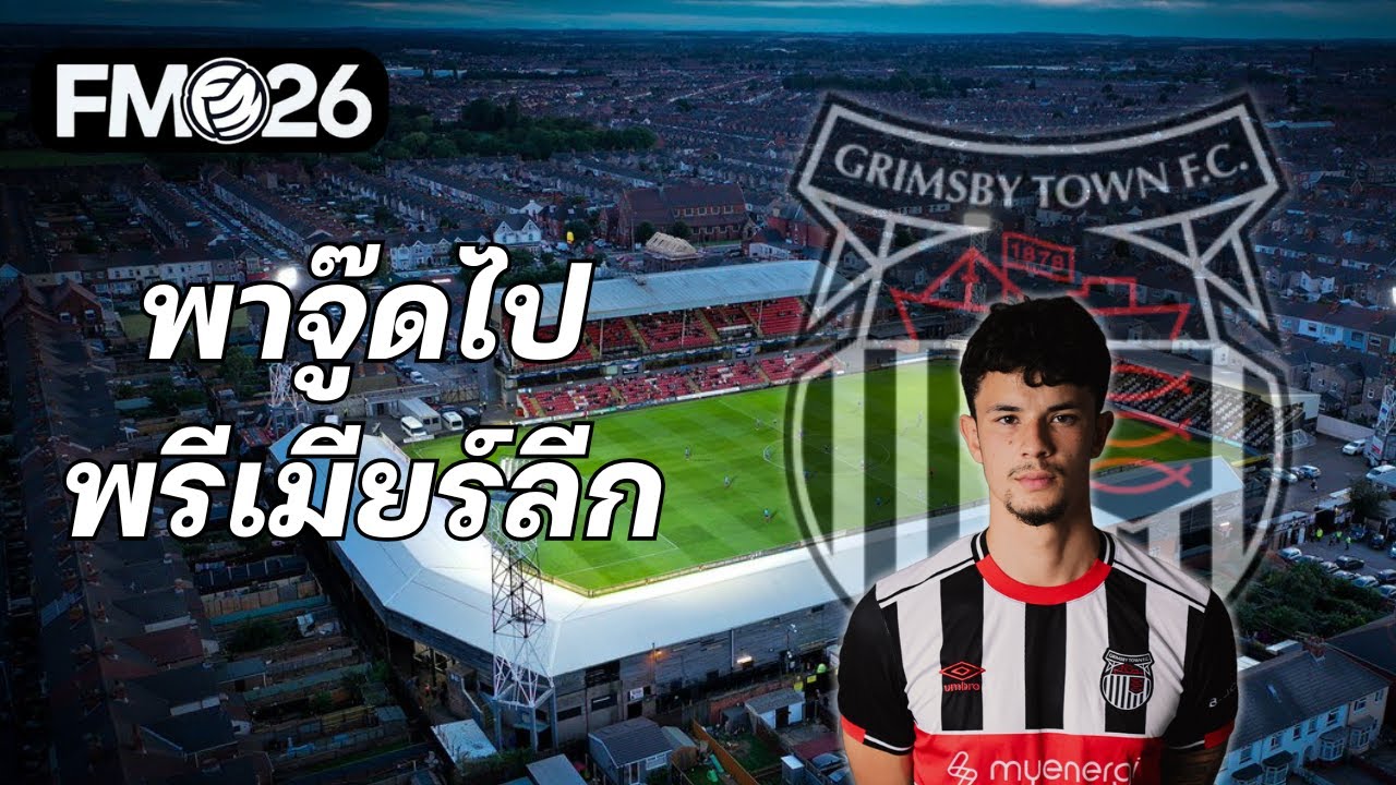 🔴LIVE | Football manager2026 #2 พาจู๊ดไปพรีเมียร์ลีก #fm26