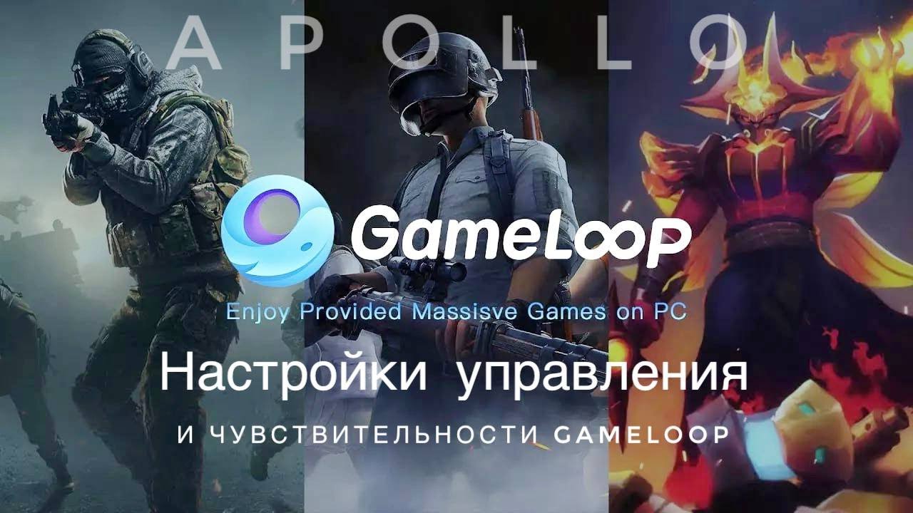 Настройки управления и сенсы в Pubg Mobile (Gameloop)