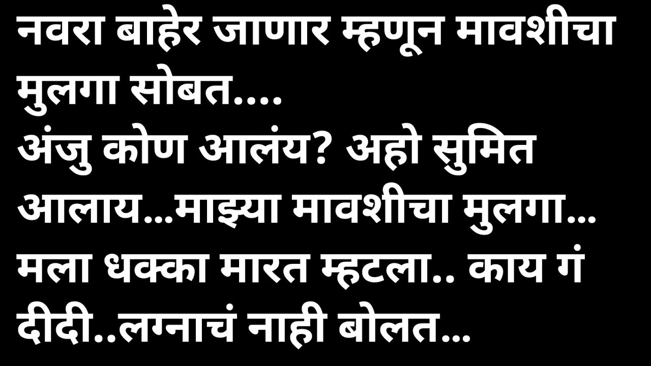 मावशीचा मुलगा मराठी कथा | मराठी कथावाचन | Marathi Katha | Marathi Story | हृदयस्पर्शी कथा