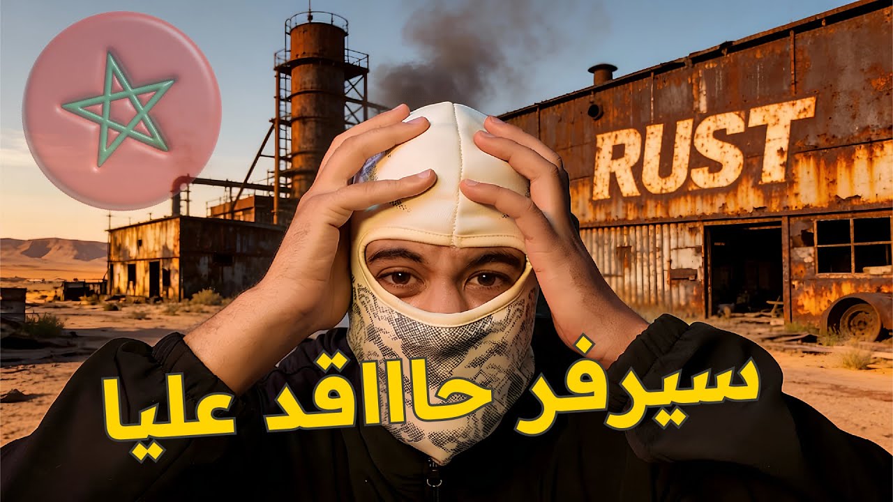 وقيلا هاد السيرفر ما باغينيش نعيش 🤣🔥 | 💀 Strongest SOLO vs Haters Players on RUST
