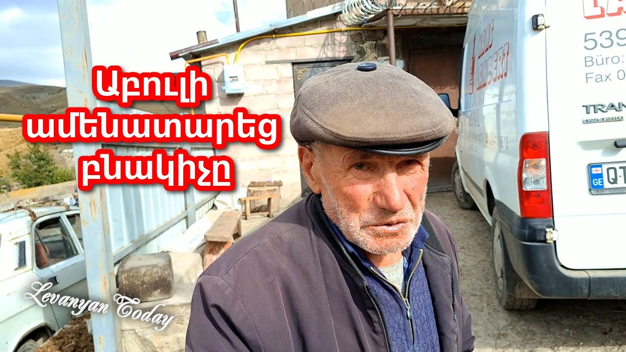 Աբուլ գյուղի ամենատարեց բնակիչը
