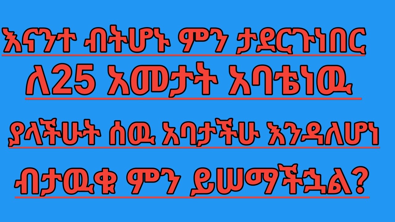GOLDEN TUBeጎልደን is live!#እናንተ ብትሆኑ ምን ታደርጋላችሁ?🤔