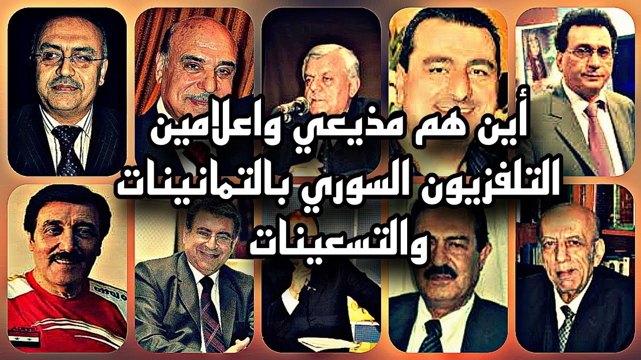 كيف اصبحو مذيعين واعلامين  التلفزيون السوري