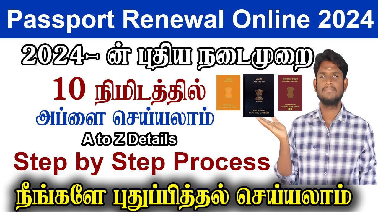 😍How to Renew Passport online in Tamil | Passport #Renewal Process 2024 | Passport New Method