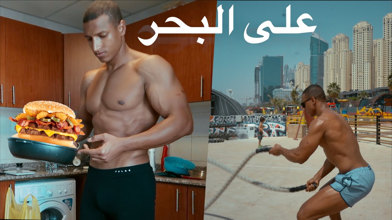 حصة على بحر JBR | وجبة بعد تمرين 🍔
