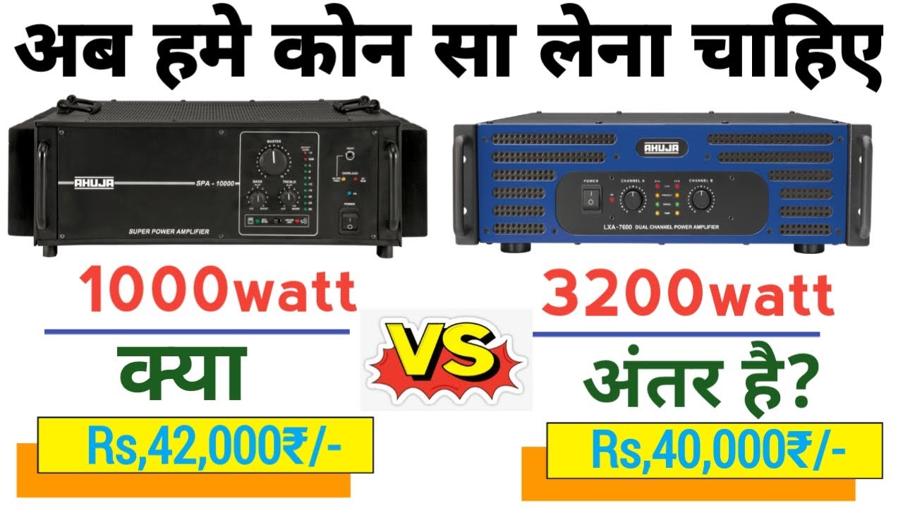 Ahuja Spa-10000 vs Ahuja Lxa3200 amplifier  Comparison  video | 1000watt vs 3200watt