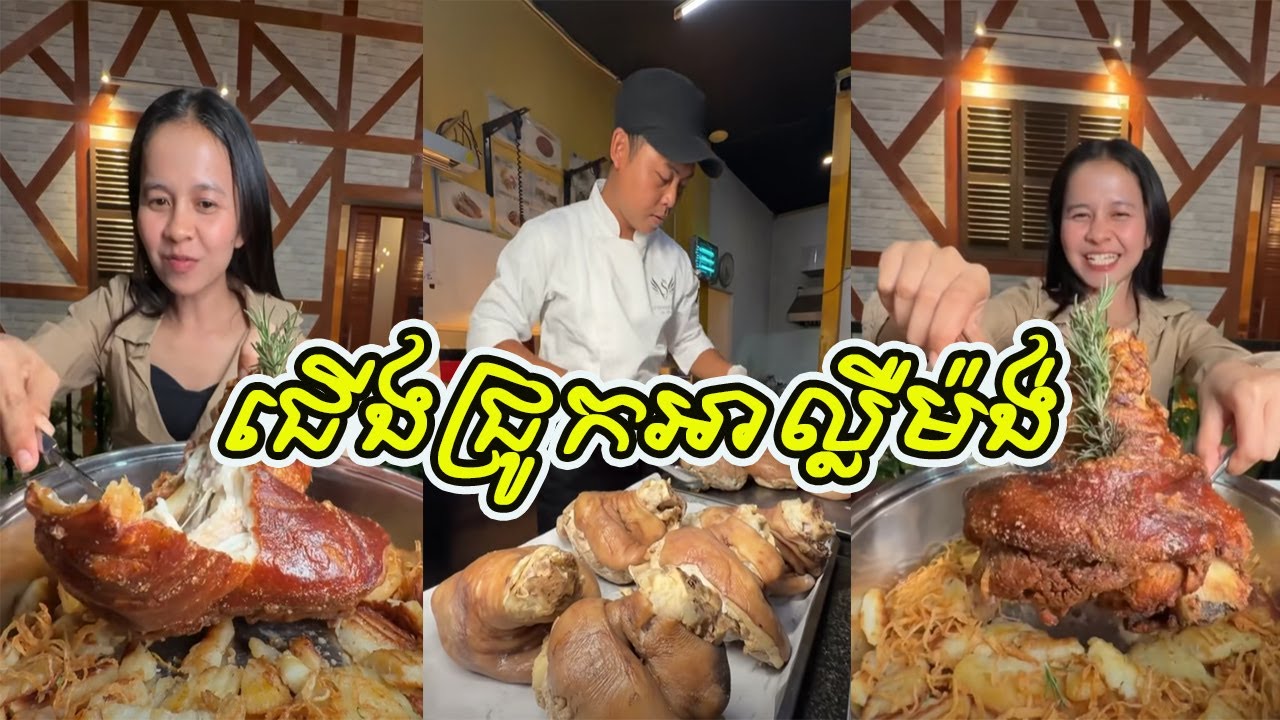 ជេីងជ្រូកអាល្លឺម៉ង់