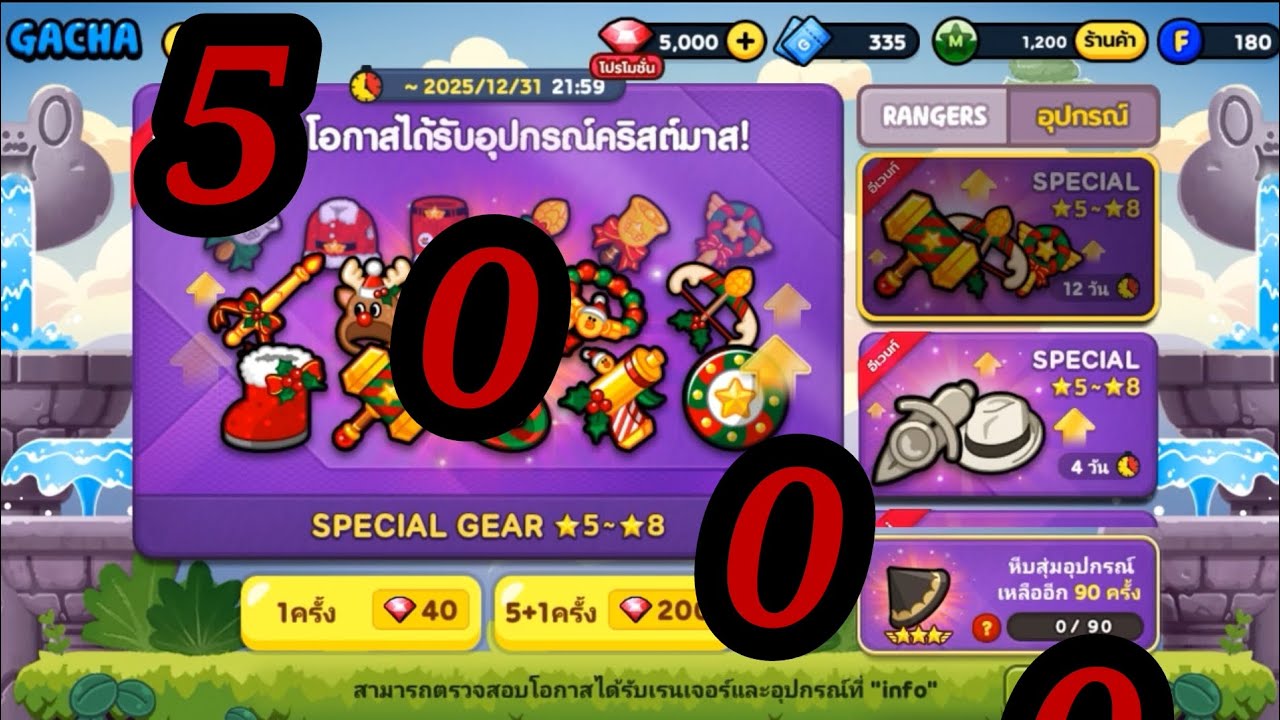 LINERANGERS | ID2 เปิด GACHA เกียร์ ❄️ X'mas ❄️ 5,000 Ruby 🔥 การันตรี 2 🔥