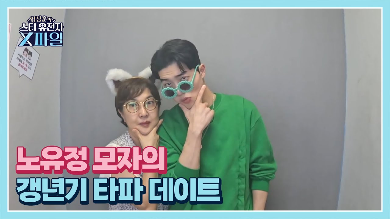 아들과 함께하는 데이트! 노유정의 갱년기 타파 즐거운 시간~ MBN 241012 방송