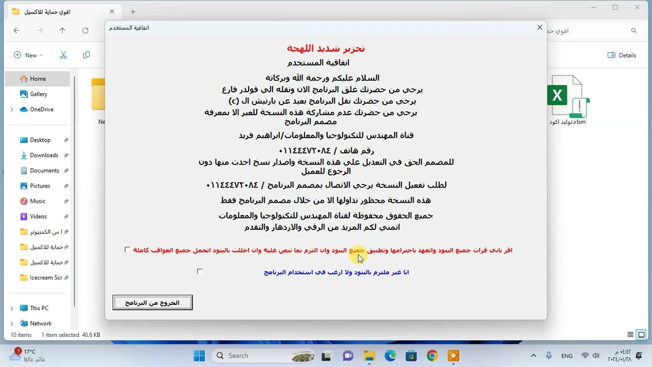عمل كود تفعيل لشيت الاكسيل وارساله للعملاء - وعمل برنامج توليد اكواد للاكسيل