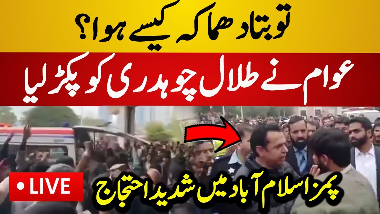 Live : Tense Situation in Islamabad Hospitals | Talal Chaudhry vs Public | Islamabad Live News