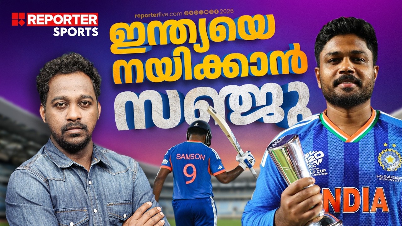 ശ്രേയസിനെ അല്ല, ക്യാപ്റ്റനായി പരിഗണിക്കുന്നത് സഞ്ജുവിനെ തന്നെ | SANJU SAMSON | JAYESH POOKKOTTUR