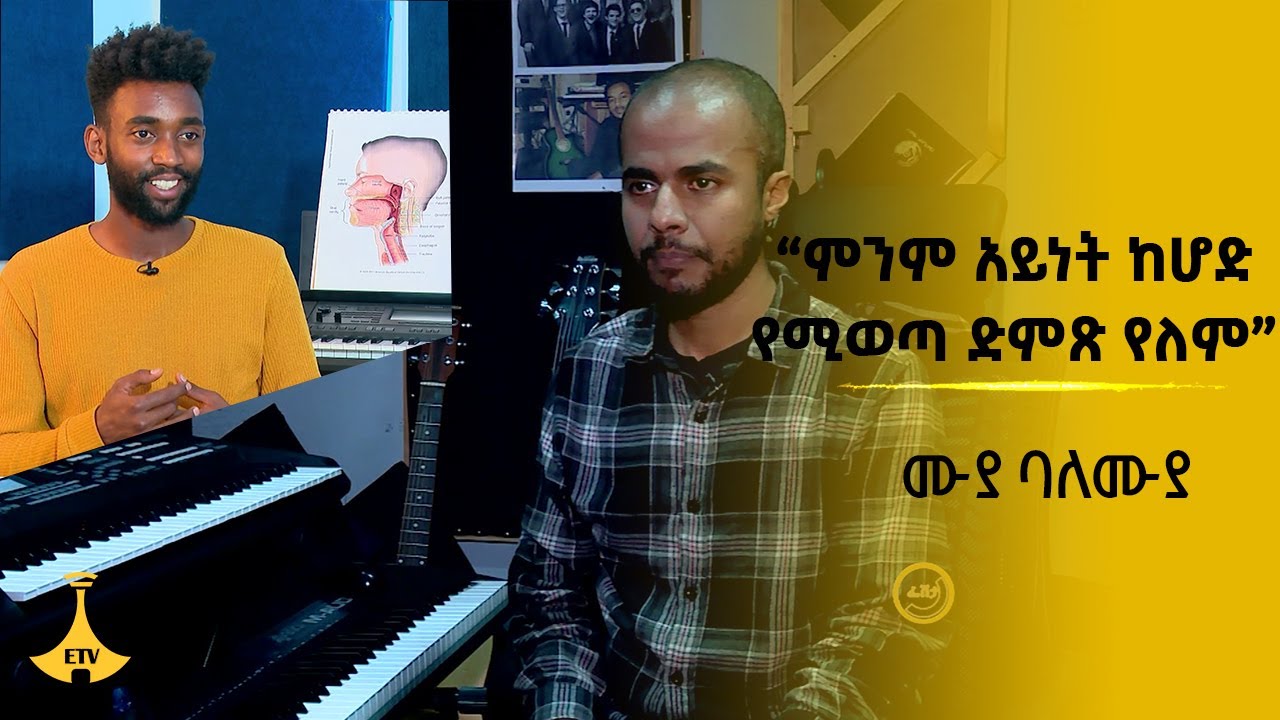 ሙያ ባለሙያ -  “ምንም አይነት ከሆድ የሚወጣ ድምጽ የለም”