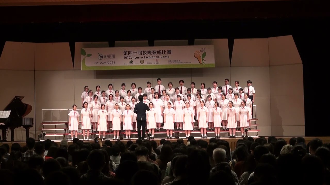 2023年04月22日 培道中學 第四十屆校際歌唱比賽 中學組表演