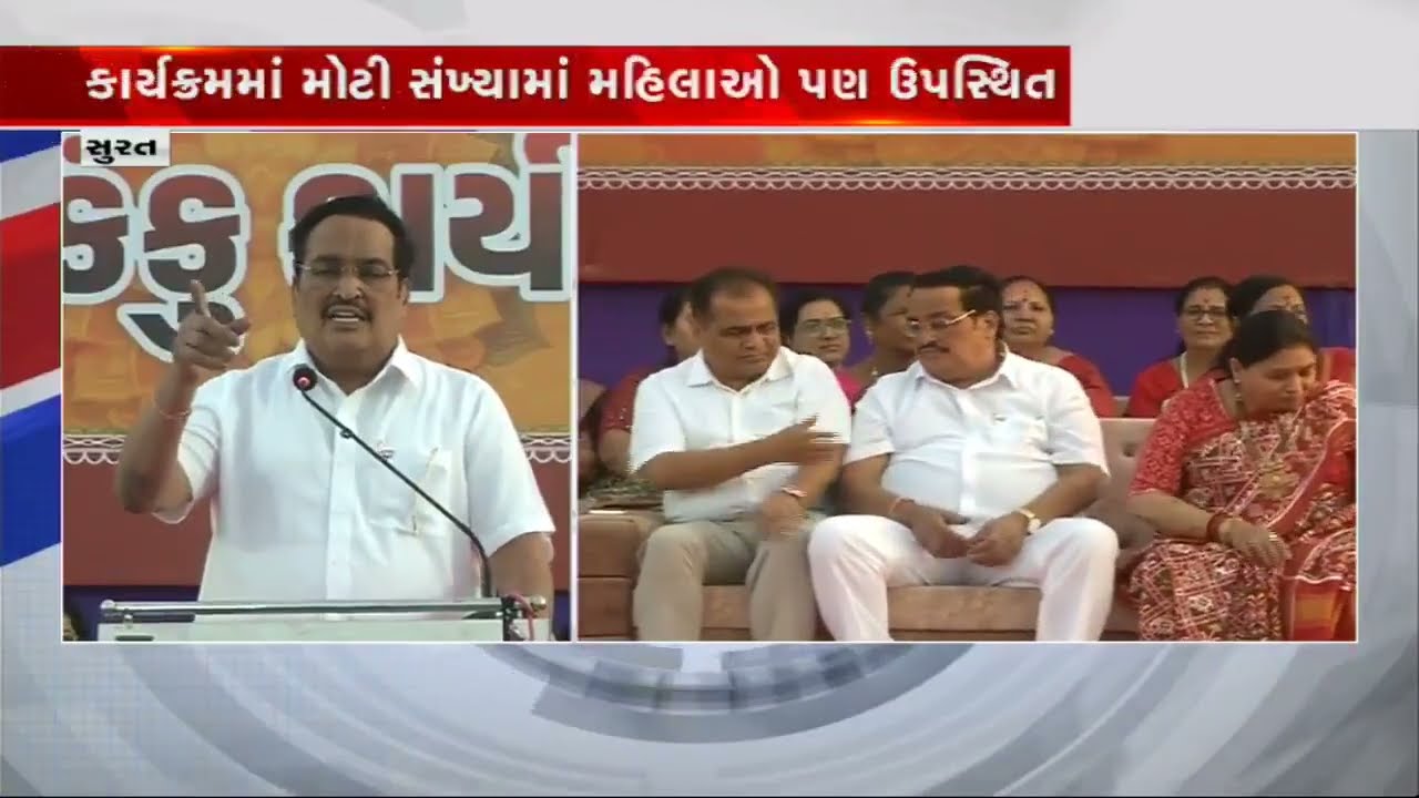 Suratના લિંબાયતમાં લિંબાયત ઉત્સવ સમિતિ દ્વારા હલદી કંકુ કાર્યક્રમ યોજાયો, CR Patil રહ્યા ઉપસ્થિત