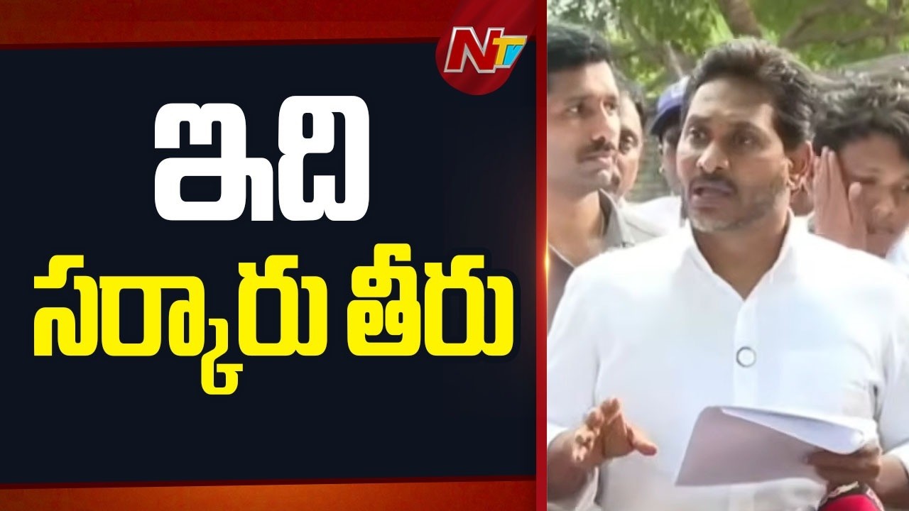 YS Jagan Comments on Seediri Appalraju Son Incident | NTV Telugu