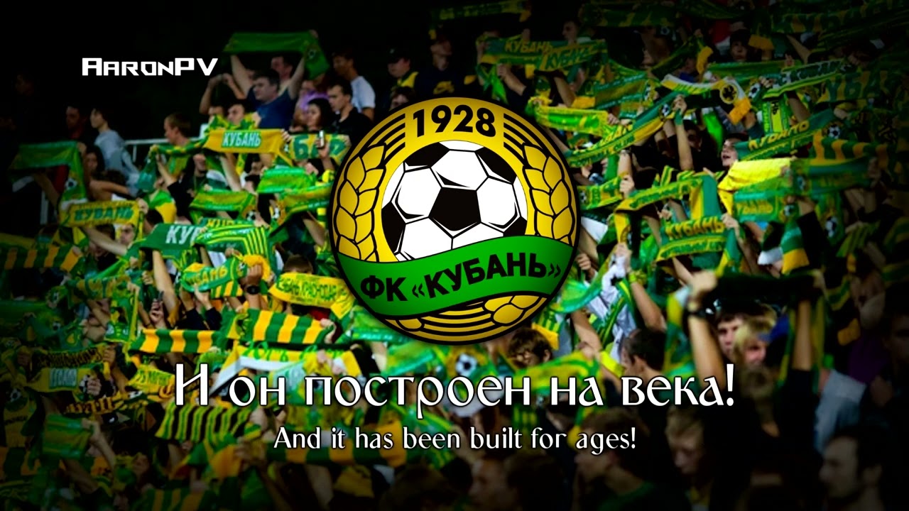 FK Kuban Krasnodar (Russia) anthem - 