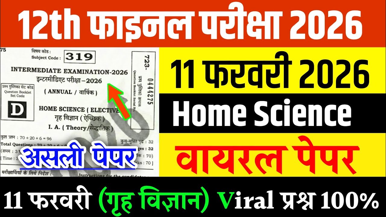 11 February Home Science Class 12th Viral Question Paper 2026 | 12th home science Viral Paper 2026
